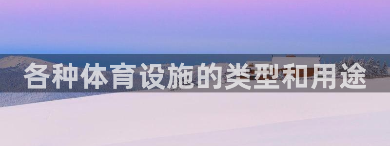 海南意昂体育3发展怎么样